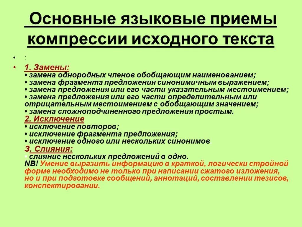 Способы сжатия текста примеры. Приёмы сжатия текста в изложении огэ. основные способы компрессии текста. приемы сокращение изложение. основные способы сжатия текста.