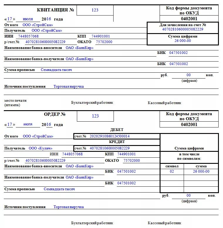 Поступление денежных средств оформляется