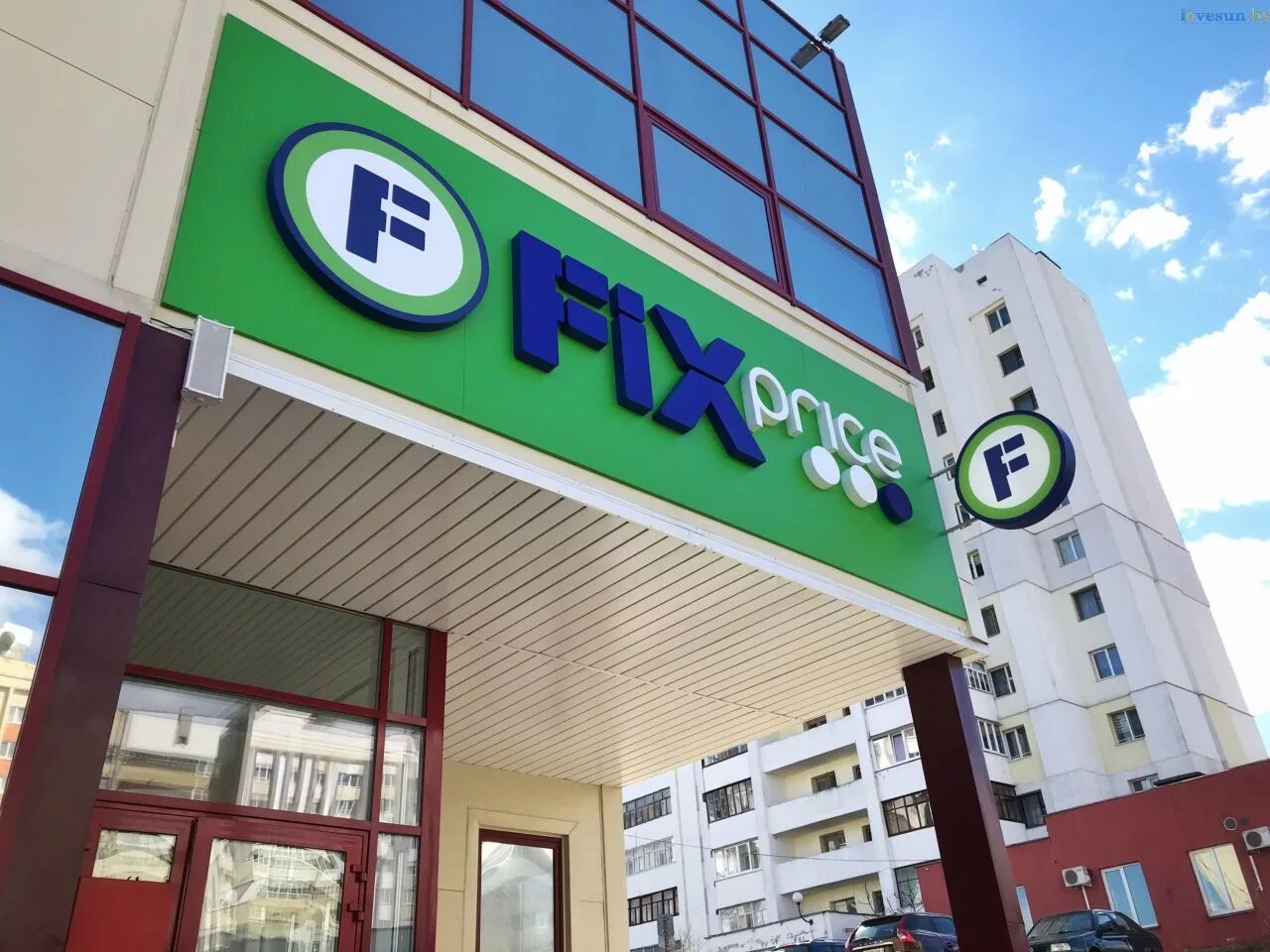 Fix Price. Магазин Fix Price. Fix Price здание. Магазин фикс прайс вывеска. Сеть fix