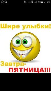 Песня скорее бы пятница