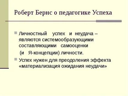 Педагогика успеха презентация