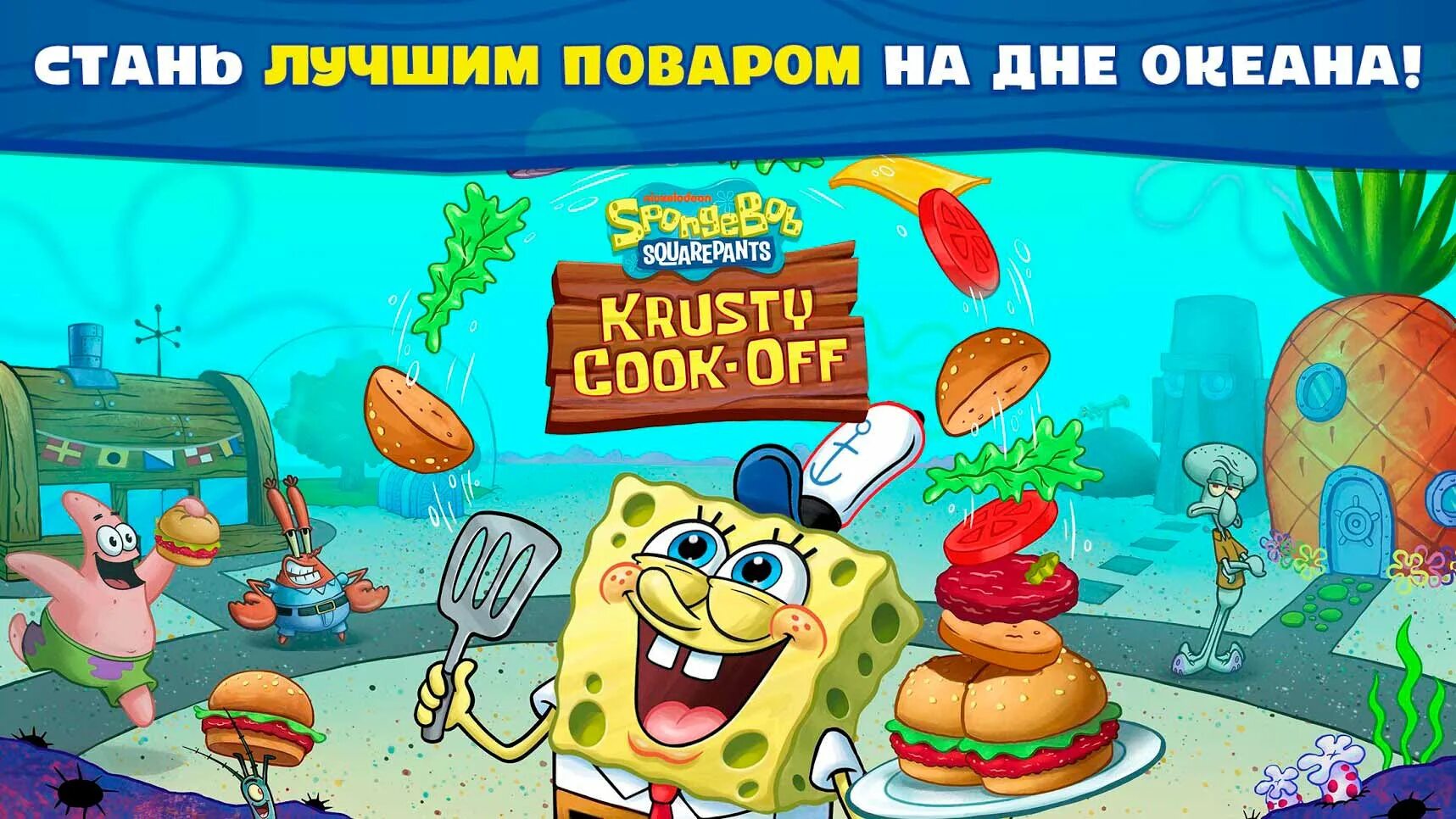 Sponge bob на андроид
