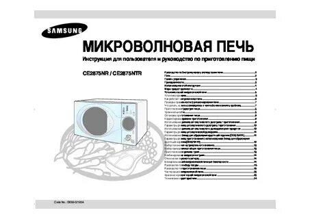 Инструкция свч самсунг