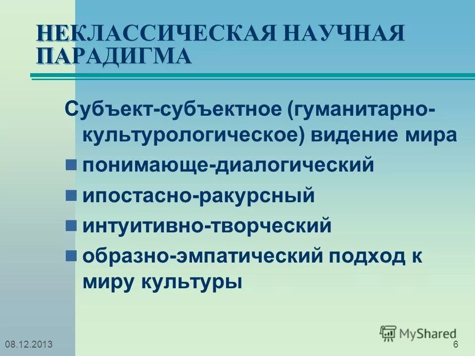 Субъект-субъектный подход в педагогике. Компоненты педагогической деятельности. Трансцендентальный и эмпирический субъекты познания. Парадигма субъект субъект. Субъектные свойства педагога.