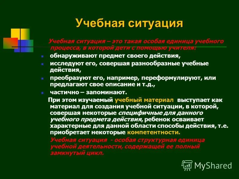 Учебная ситуация. Учебные ситуации на английском. Учебные ситуации на английском. Учебные ситуации на английском. Учебные ситуации на английском.