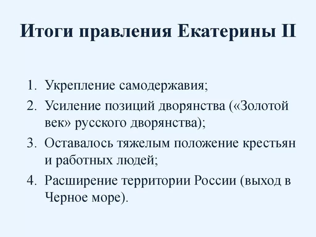 Как изменился экспорт в правление екатерины