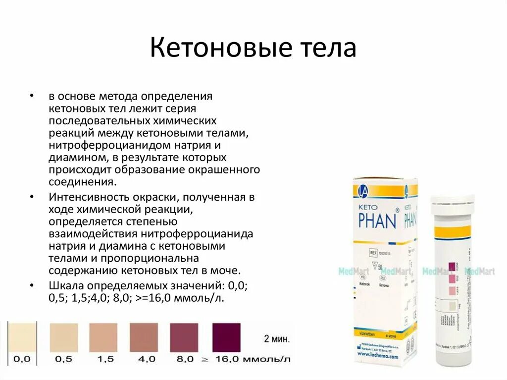 Кетоновые тела в моче 1 ммоль/л. Тест на ацетон в моче норма у детей. Содержание ацетона в моче в норме. Нормальный уровень кетонов в моче. Кетоны 3 триместр