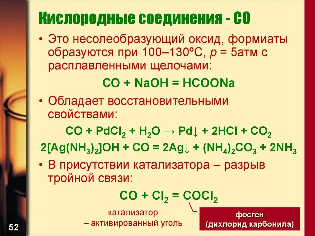 Кислородные соединения. Основные кислородные соединения. Соединение металлов с кислородом. Соединения кислорода оксиды.