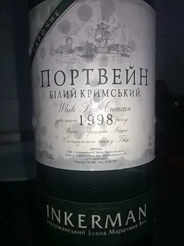Красный крымский инкерман. Инкерман портвейн белый крымский.