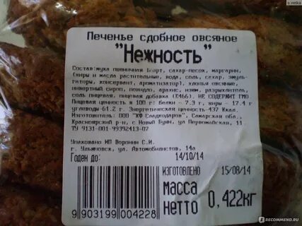 Овсяное печенье состав