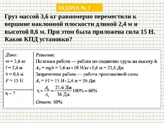 Какую работу совершит человек равномерно передвигая тумбу