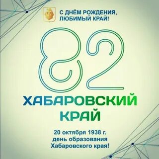 Хабаровск 20 октября