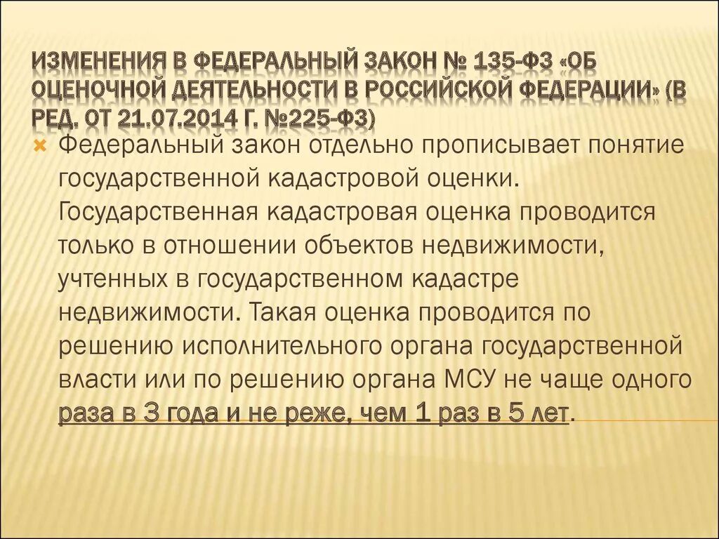 Гко определение. Субъекты оценочной деятельности. Государственная кадастровая оценка земель. Федеральный закон об оценочной деятельности 135 фз. Фз-135 об оценочной деятельности.
