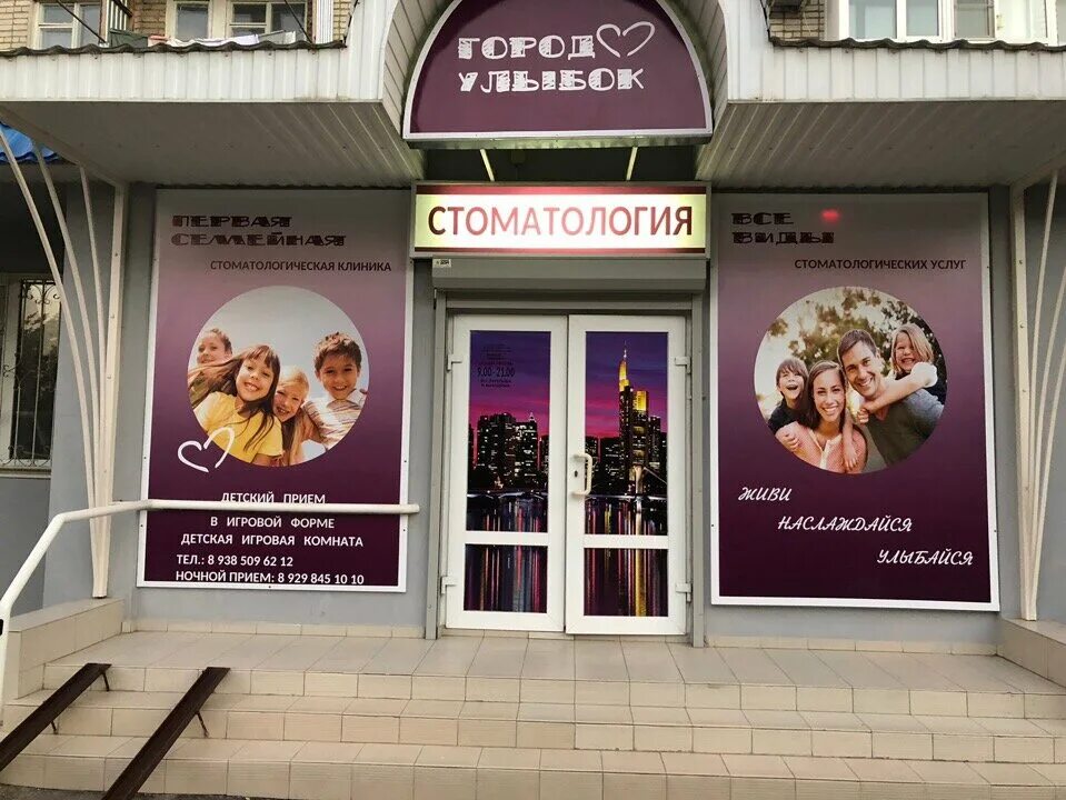 клиника сенситив в ейске. ейск стоматология поликлиника. клиника сенситив в ейске. клиники города ейска. сенситив ейск.