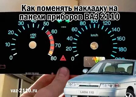 Значки приборной панели ваз 2110