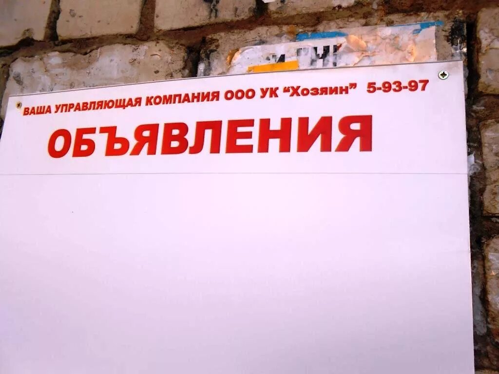 Объявление от собственника. Объявление от собственника