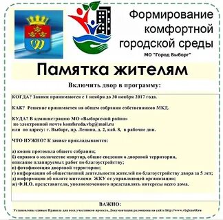 Правила благоустройства территории 2017