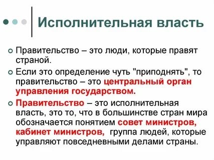 Обязательства исполнительной власти