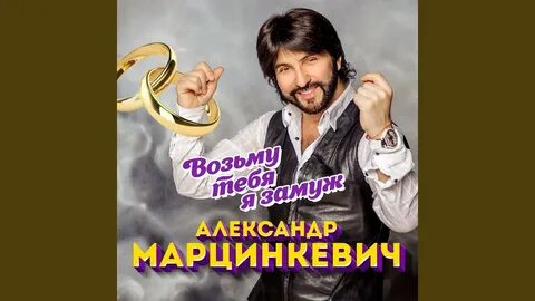 Ромалэ марцинкевич