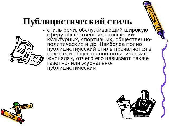 Текст выступления деятелей. Публицистические выступления политиков. выступление политиков в публицистическом стиле. публицистические выступления политиков примеры. выступление деятелей культуры в публицистическом стиле.