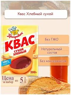 Сухой квас