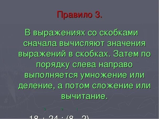 Что сначала делают умножение или деление