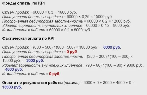 Формула расчета зарплаты менеджера по продажам. Формула расчета заработной платы менеджера по продажам. Расчет зарплаты менеджера по продажам. Расчет премий менеджерам по продажам. Выплаты 3000 рублей