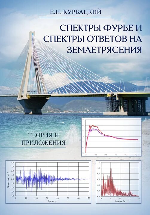 спектры ответа. спектр ответа при землетрясении. спектр ответа сейсмика. различие звёздных спектров. непрерывный и линейчатый спектры.