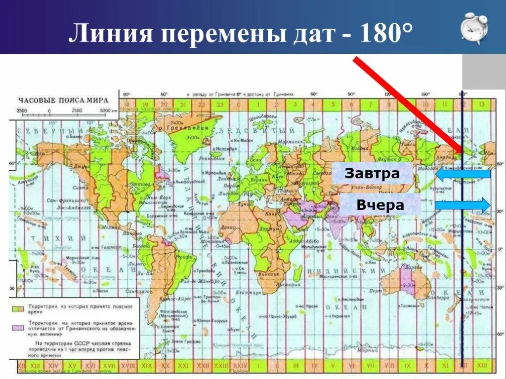 По какому меридиану проходит линия перемены. Линия перемены дат(180 Меридиан) на России. Часовые пояса. Карта часовых поясов. Временные пояса.