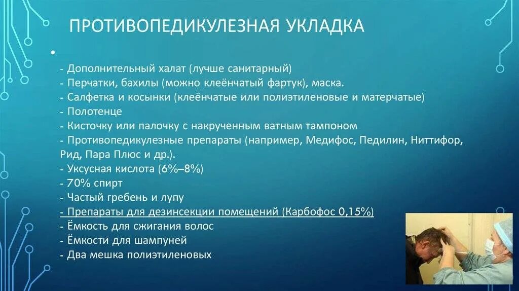 Противопедикулезная укладка. Состав противопедикулезной укладки. Поотивопедикулезная уклад. Противотулезная укладка. Осмотры детей на педикулез проводятся в лагере