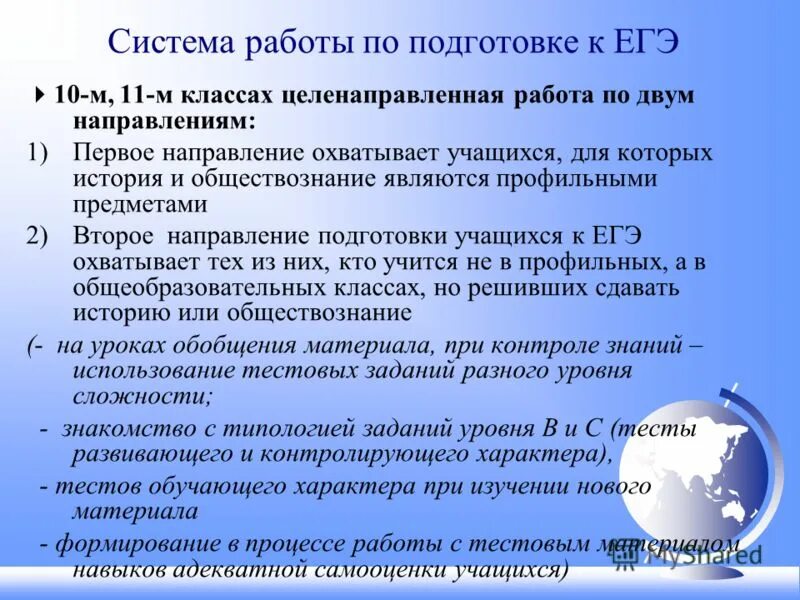 Подготовка учащихся к ЕГЭ. Система подготовки к ЕГЭ. Как подготовить ученика к ЕГЭ по истории. Ресурсы для подготовки к ЕГЭ. Основа подготовка к егэ