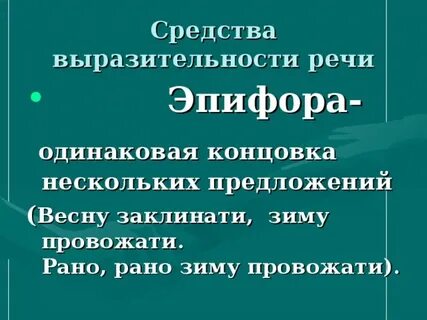 Одинаковая концовка нескольких предложений