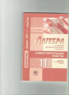Мордкович 11 дидактические материалы
