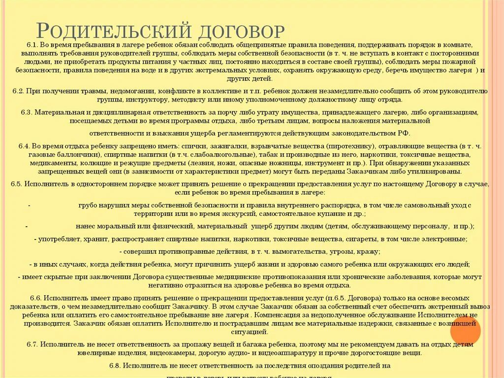 Договор с родителями образец. Договор с детским лагерем. Родительский договор. Договор ребенок в лагере. Договор в лагерь для родителей.