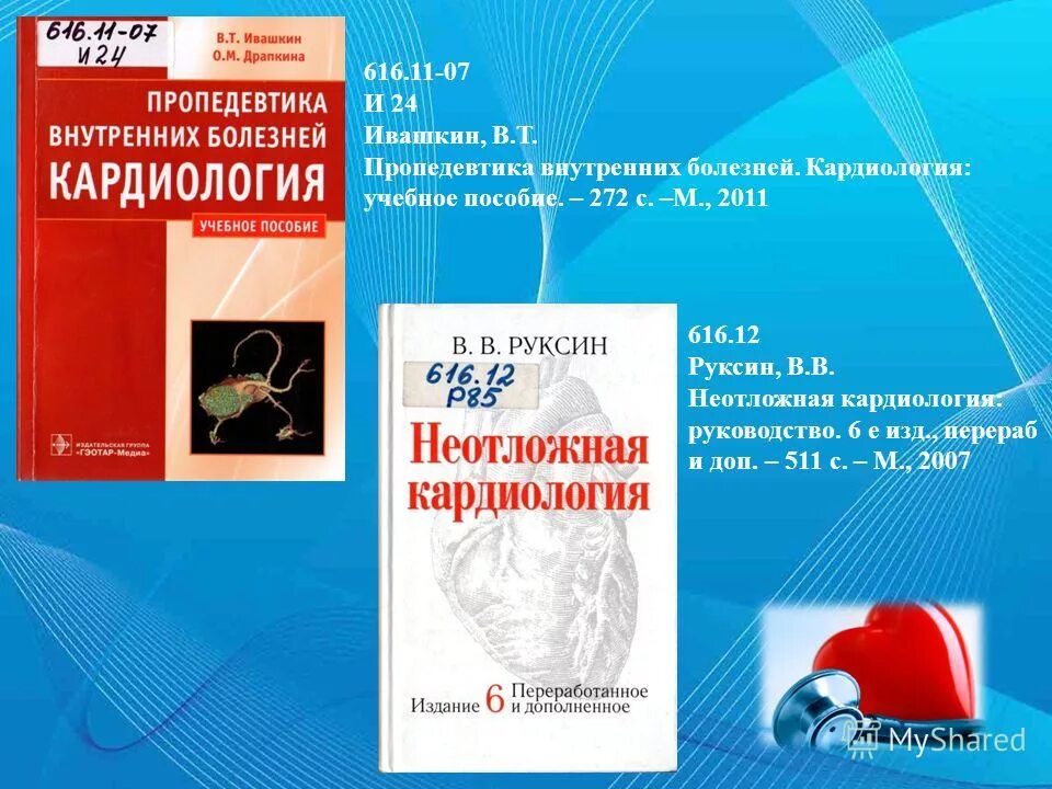 Клиника пропедевтики внутренних болезней василенко