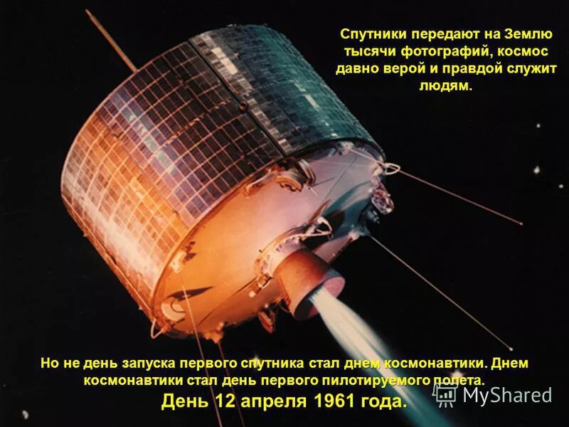 Спутники для наблюдения за землей. Передай спутник. Космические методы исследования географии. Средства спутниковой связи. Спутниковая связь спутник.