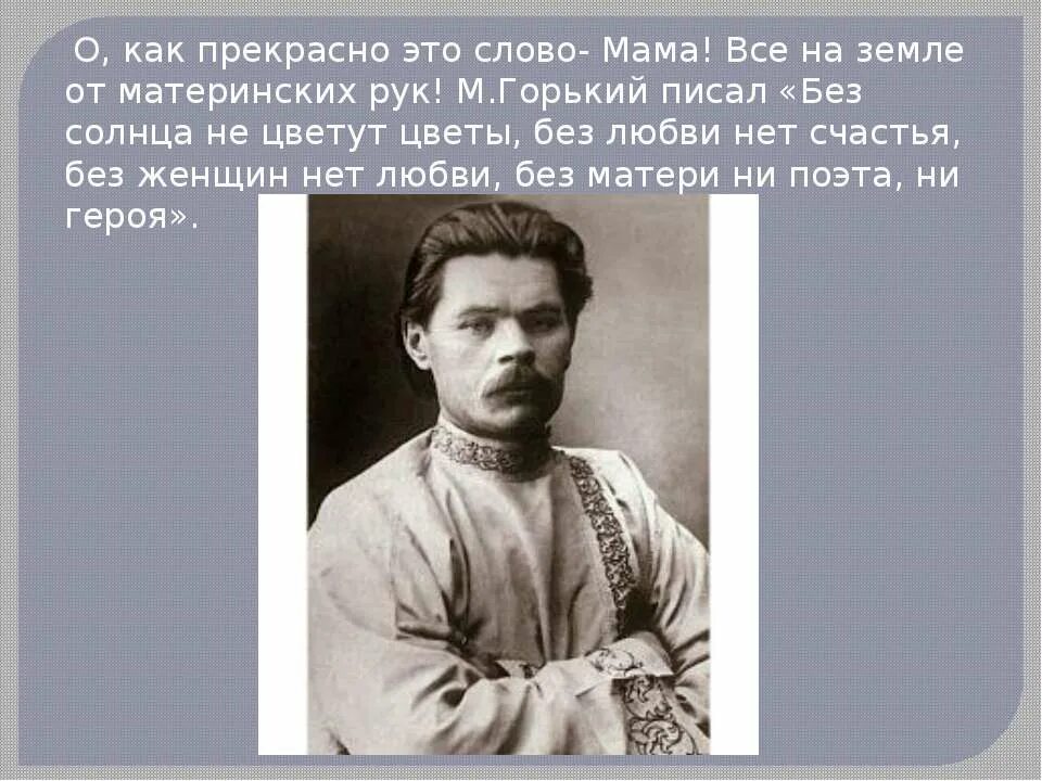 Мамы русских писателей. Высказывания писателей о матери. Цитаты писателей о маме. Цитаты про маму русских писателей. Цитаты о матери русских писателей.