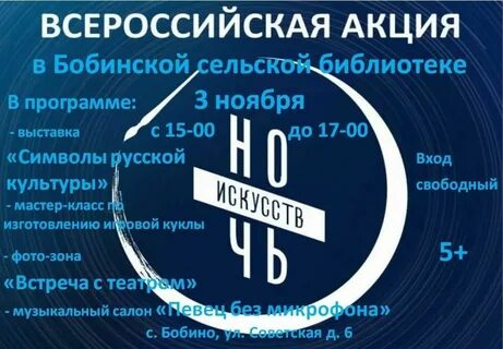 Ночь искусств в библиотеке 2024 название мероприятия