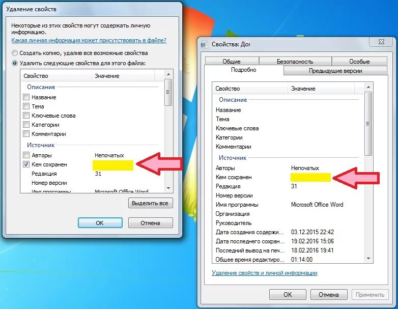 Свойство файла открыт. Как удалить свойства файла. Свойства файла в Ворде. Удаленный файл изображение.