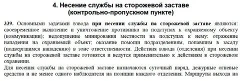 Время несения службы на посту