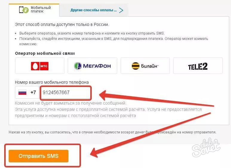 Номер для связи указала. Оплата через мобильный номер телефона. Способ оплаты мобильные платежи. Оплатить через сотовую связь номер. Номер телефона для оплаты.