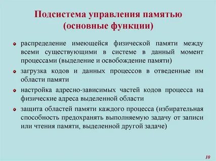 Функция управления памятью
