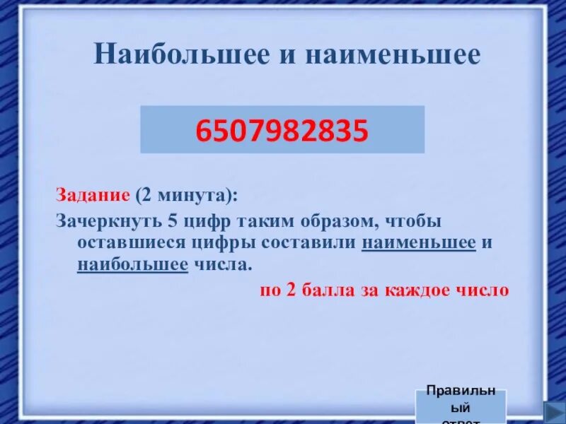 Зачеркнуть 6 цифр остаток 20. Зачеркнуть 6 цифр чтобы оставшиеся числа составляли вместе 20. Запиши 7 цифрподрят 4 цифры Зачеркни. Какие 6 чисел зачеркнуть чтобы получилось 20. Вычеркните в числе 84164718 три цифры так