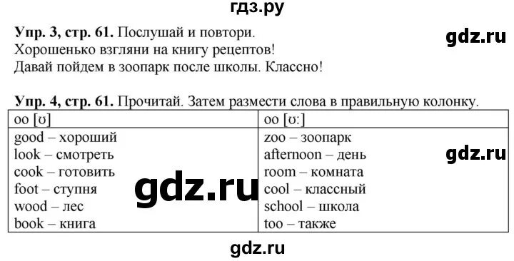 Гдз по английскому языку 4 класс 1 часть Быкова. Таблица стр 61 английский. Английский язык 7 класс ваулина стр 61