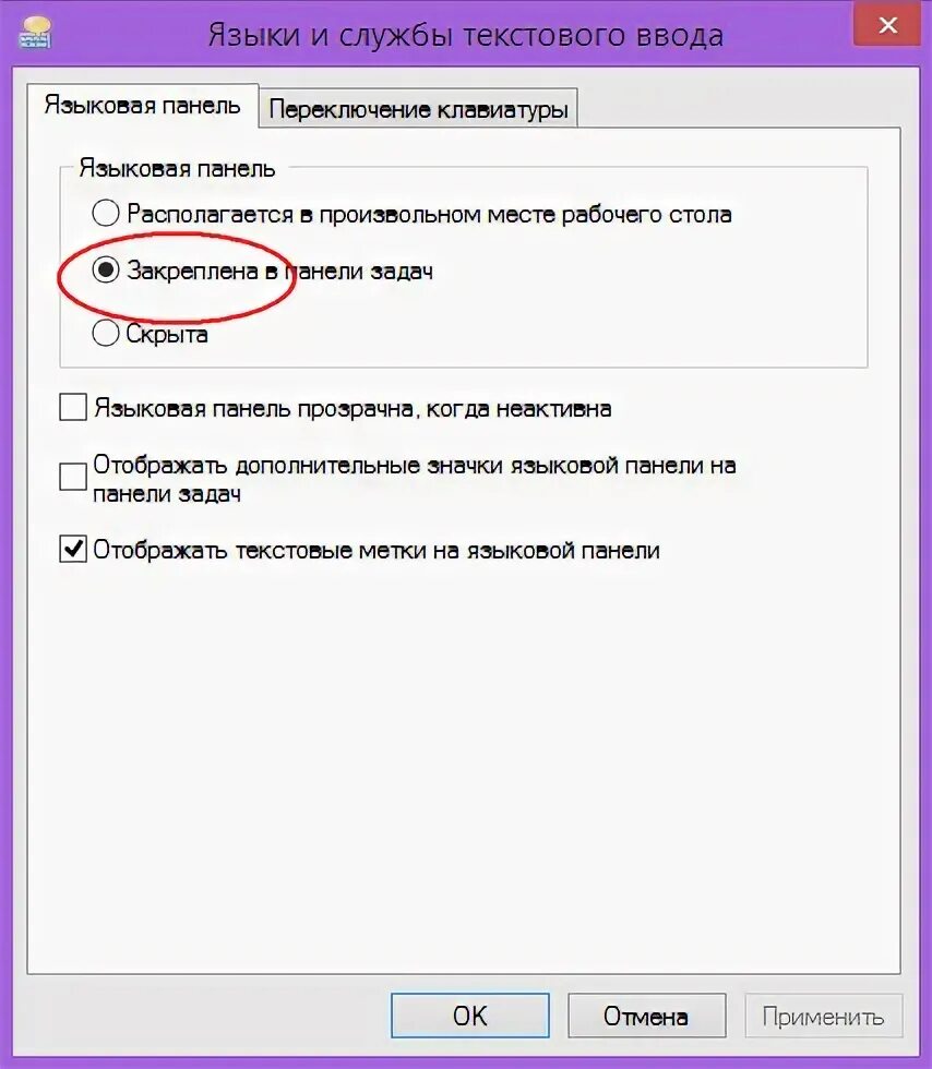 Значок языковой панели. Языковая панель в Windows 8.1. Как установить языковую панель на нижней панели. Не отображается язык ввода на панели задач.