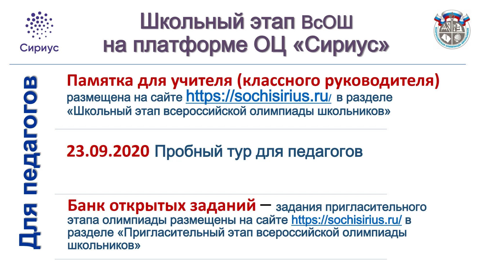 Порядок проведения всероссийской олимпиады школьников 678. Школьный этап олимпиады. Школьный этап ВСОШ.