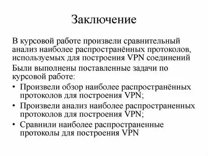 Экономическое заключение образец