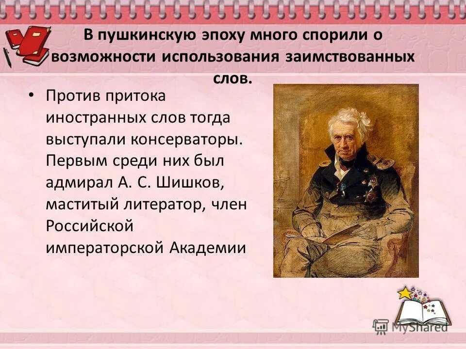 Заимствование иностранных слов. Заимствования в русском языке. Против иностранных слов. Иностранные слова. Зарубежные слова.