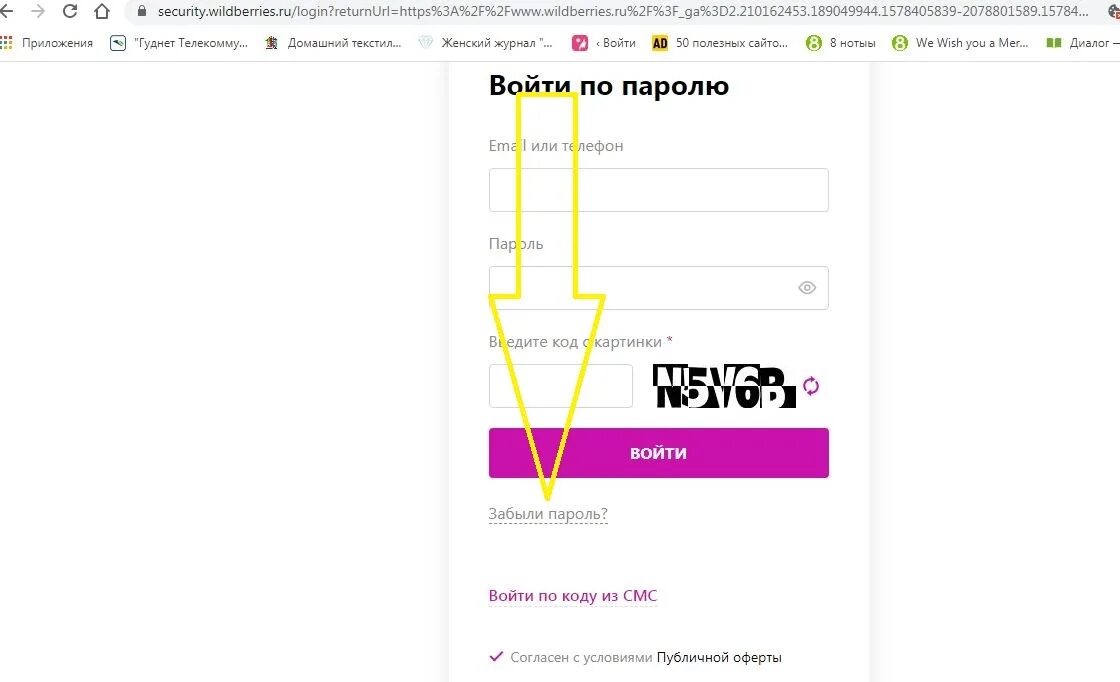 Пароль от Wildberries. Ссылка на вайлдберриз. Восстановление профиля вайлдберриз. Вайлдберриз восстановили. Вайлдберриз сайт вход по номеру телефона