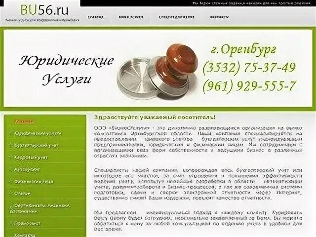 Оренбургский сайт 56